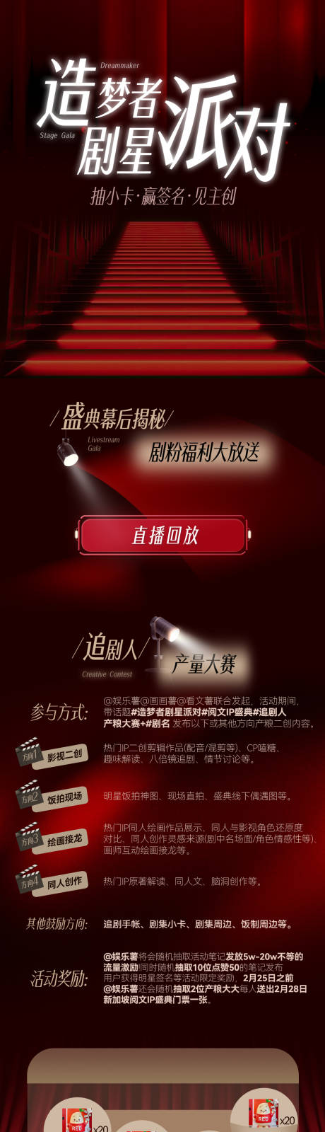 源文件下载【享设计】搜索编号：12390034790616247【派对长图海报】