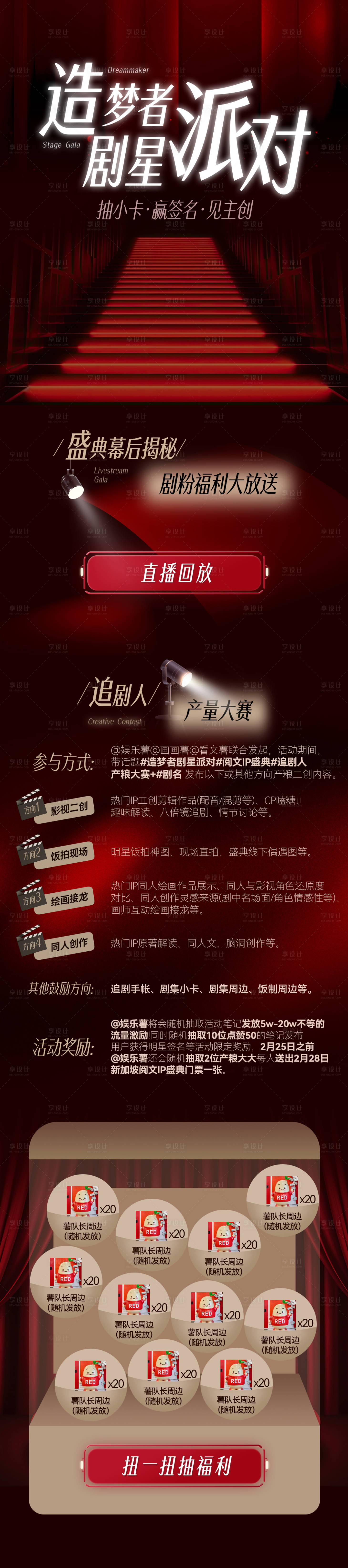 源文件下载【享设计】搜索编号：12390034790616247【派对长图海报】