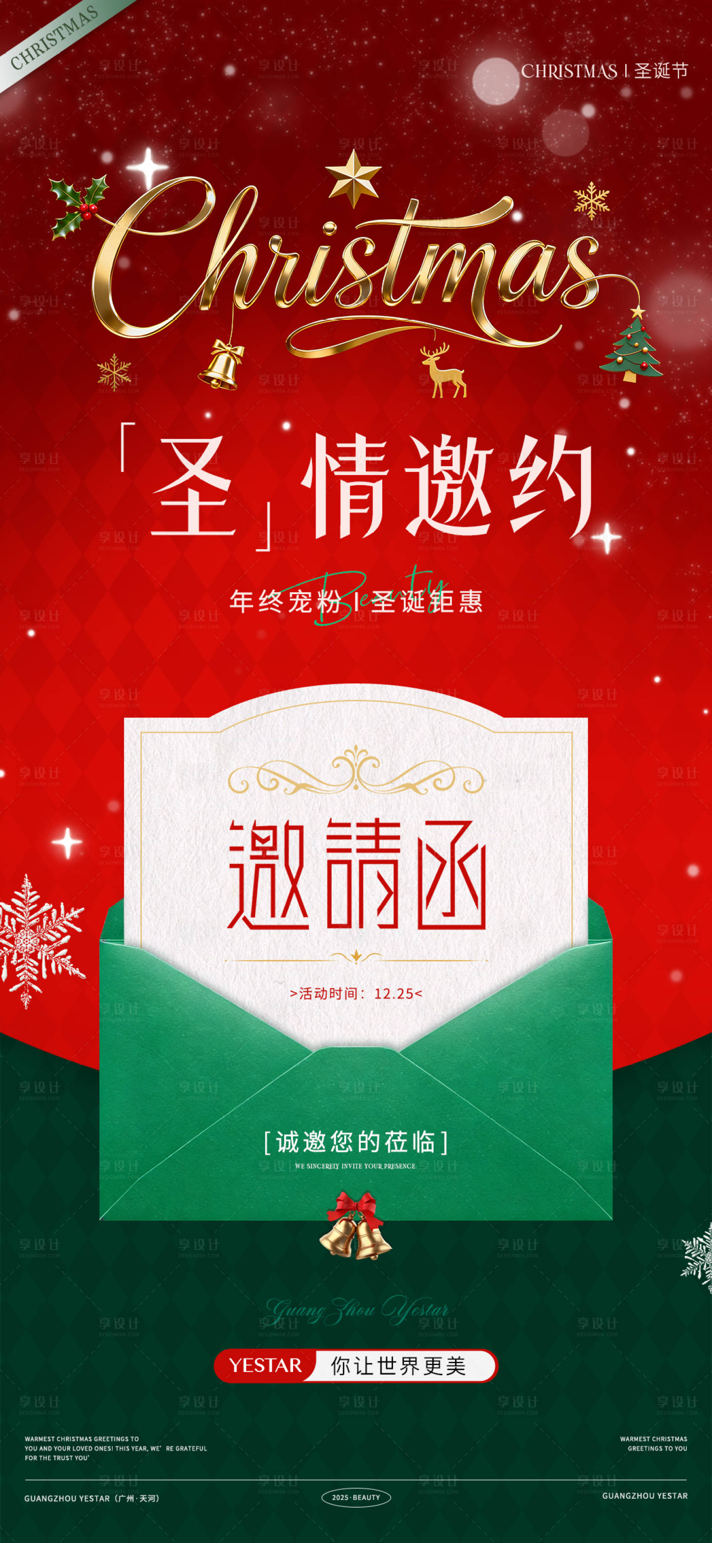 源文件下載【享設(shè)計(jì)】搜索編號(hào)：86910034477318867【邀請(qǐng)函海報(bào)】