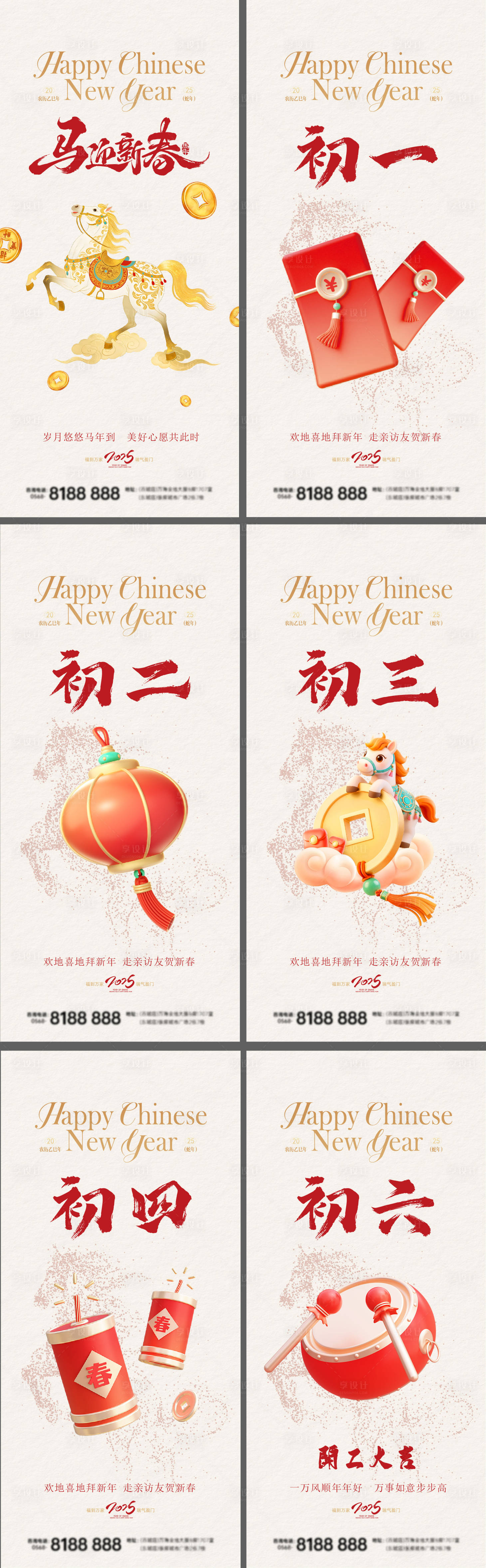 源文件下载【享设计】搜索编号：31480034805025566【2026马年除夕春节初一到初六系海报】