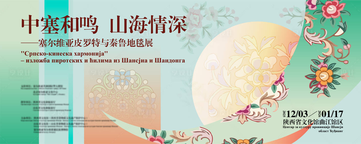 源文件下载【享设计】搜索编号：96140034449173171【中塞文化艺术交流主视觉】