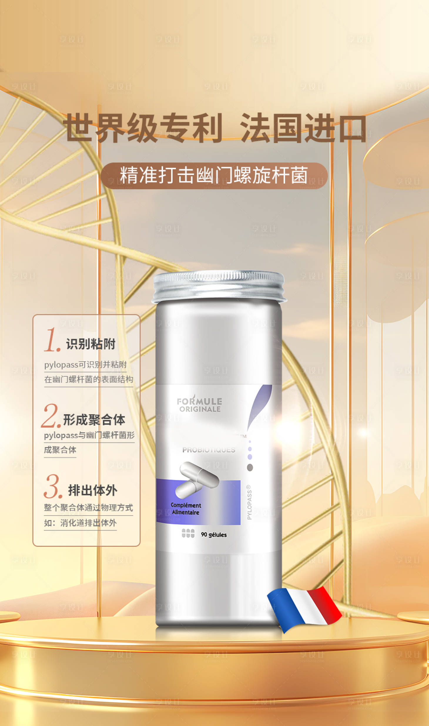 源文件下载【享设计】搜索编号：45080034408232895【法国进口除幽胶囊】