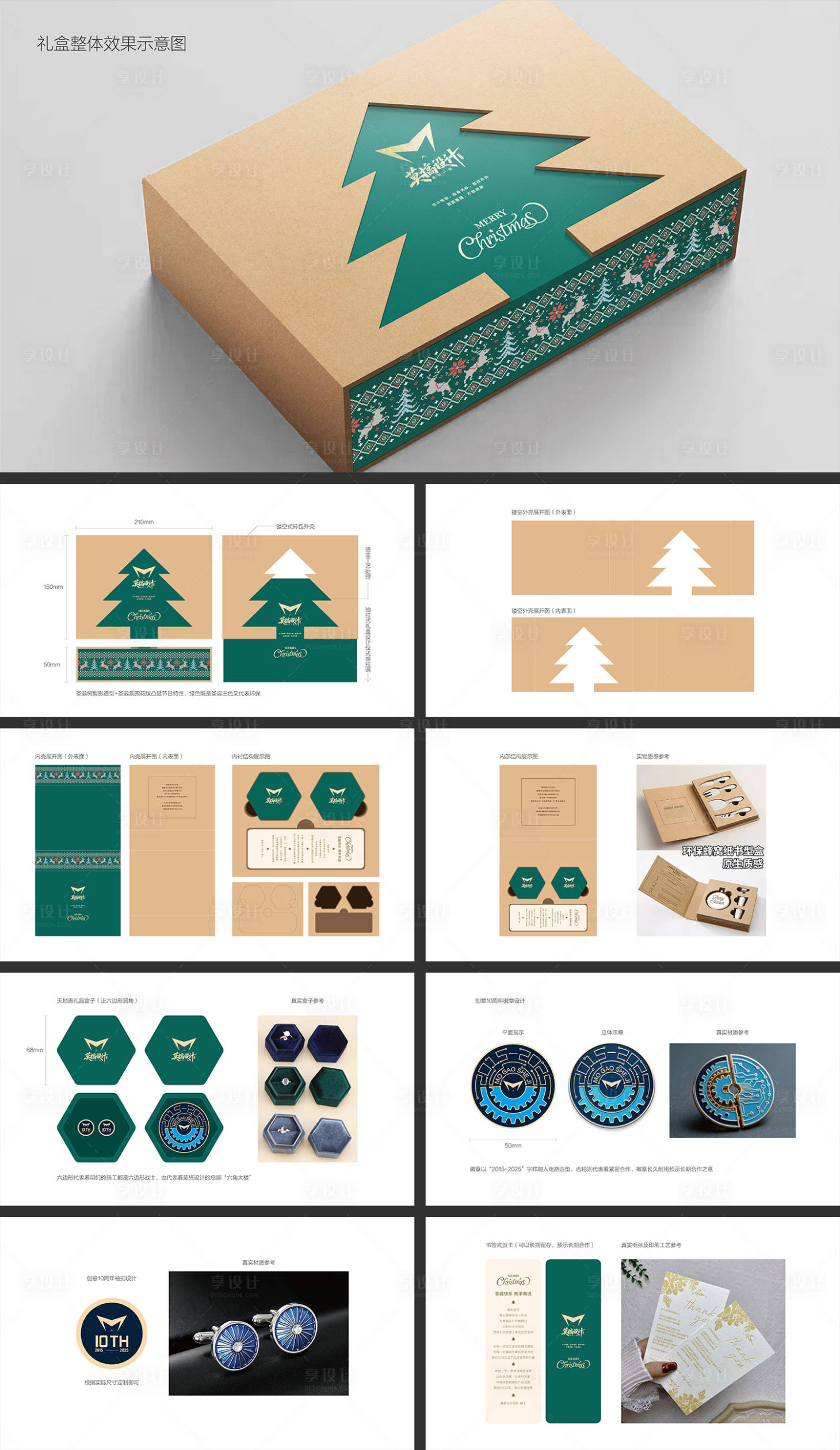 源文件下载【享设计】搜索编号：38250034608769874【圣诞礼盒包装设计】