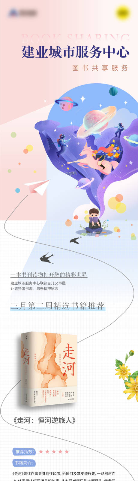 源文件下载【享设计】搜索编号：87980034624084375【长图 海报】