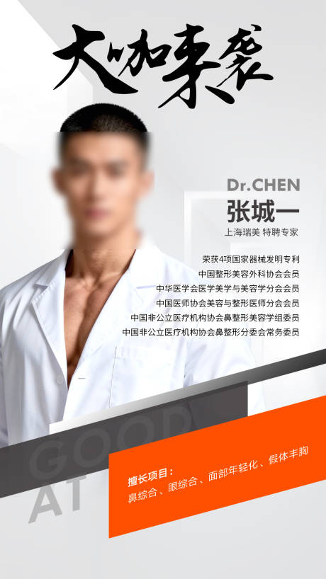 源文件下载【享设计】搜索编号：13200034342083228【医生海报】