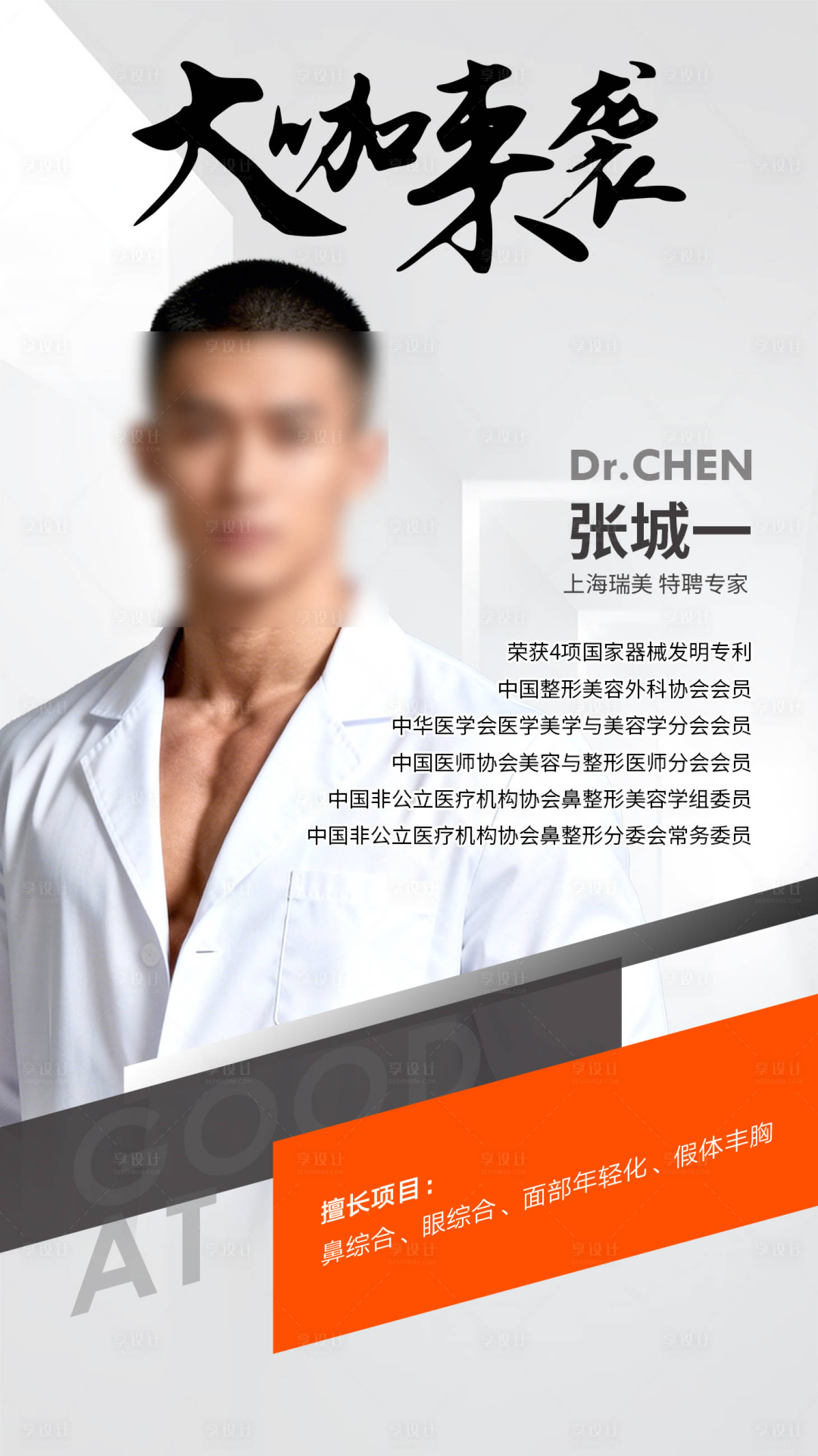 源文件下载【享设计】搜索编号：13200034342083228【医生海报】