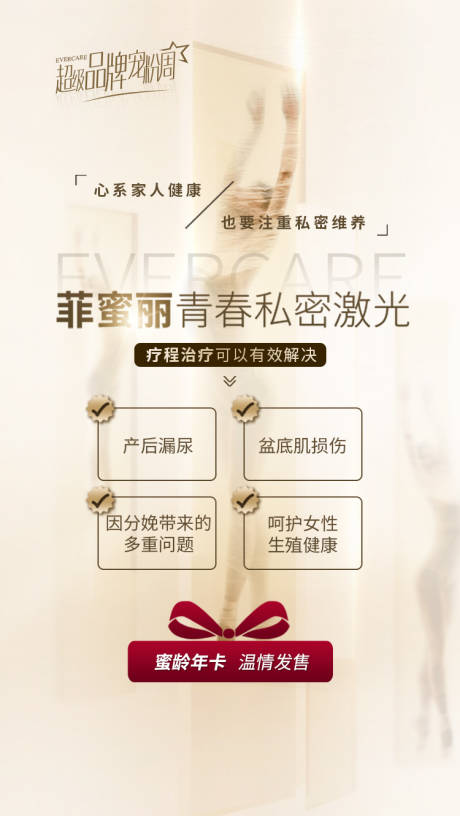 源文件下载【享设计】搜索编号：36100034665597878【医美非手术私密激光】