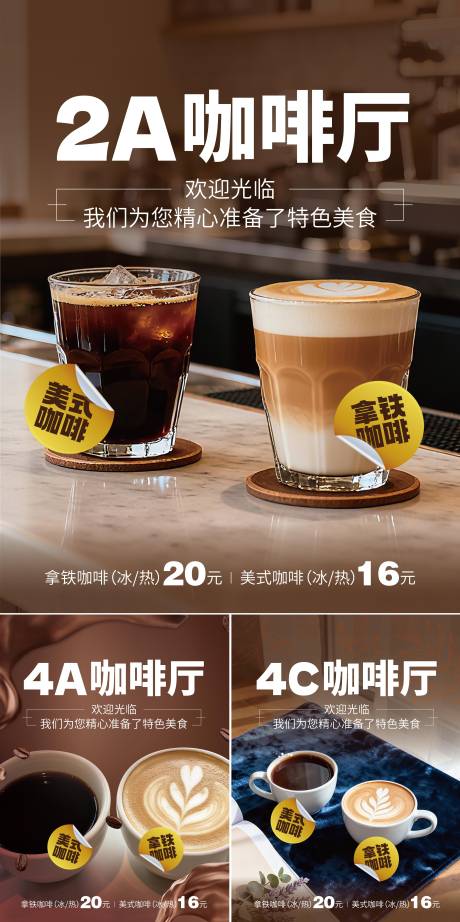 源文件下載【享設(shè)計(jì)】搜索編號：30040034338378780【咖啡廳拿鐵美式系列海報(bào)】