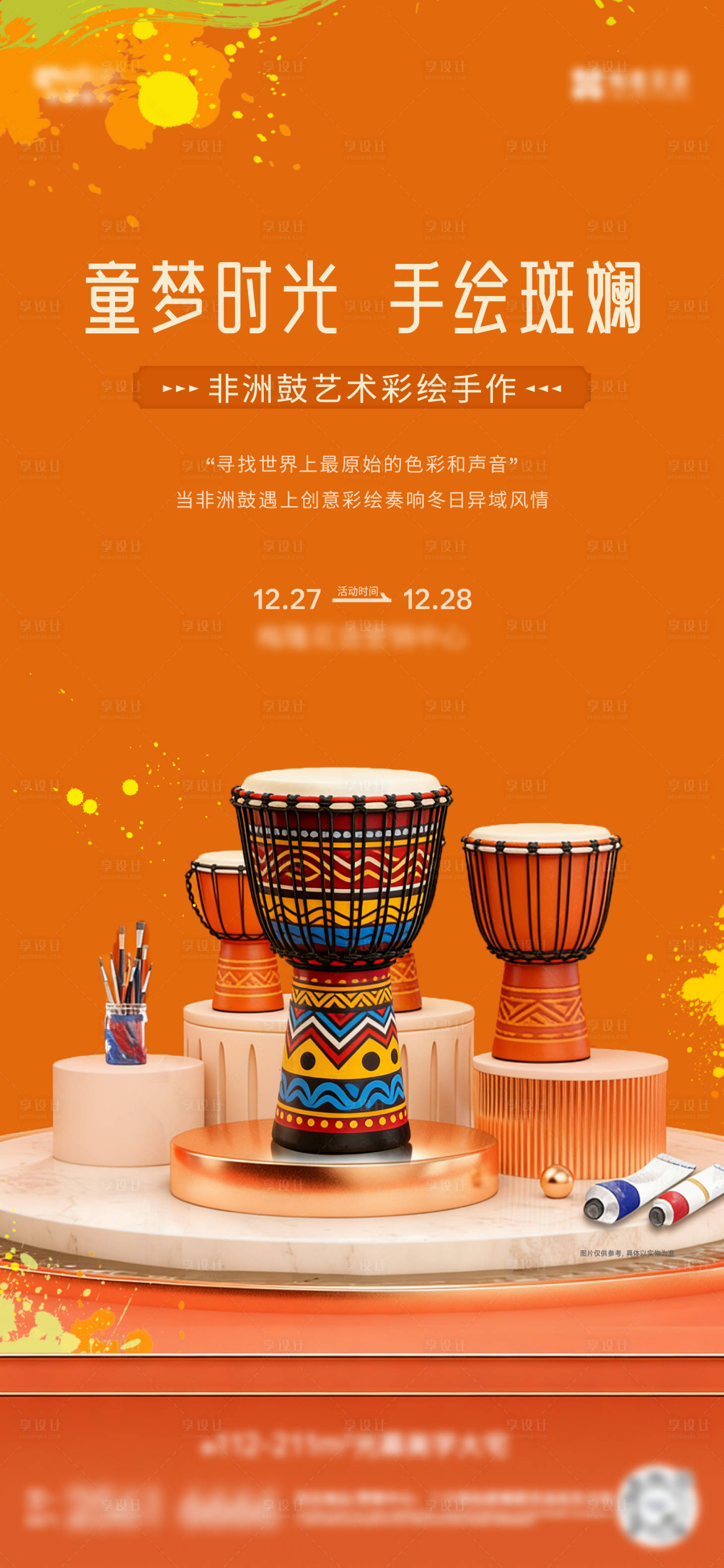 源文件下载【享设计】搜索编号：16060034730662162【非洲鼓手绘diy】