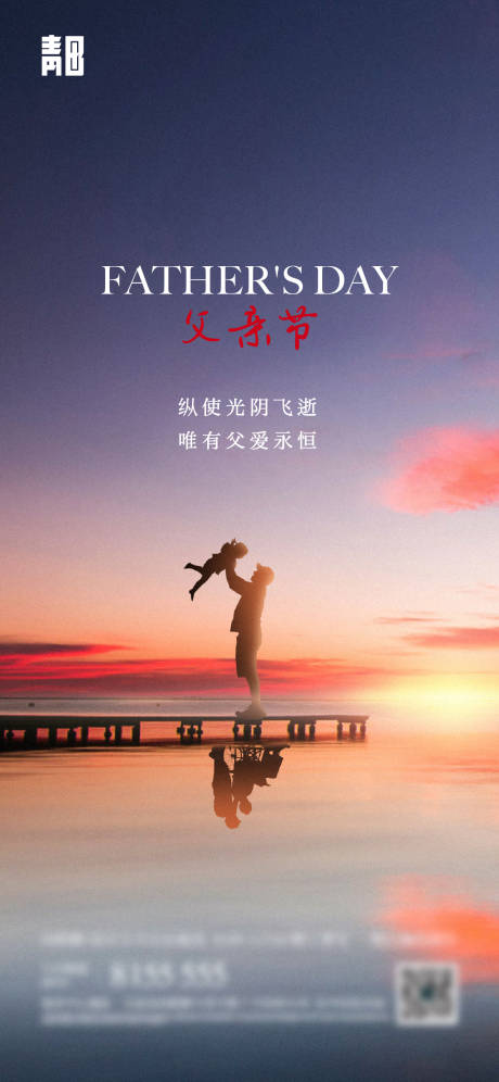 源文件下载【享设计】搜索编号：29290034499563865【父亲节海报】