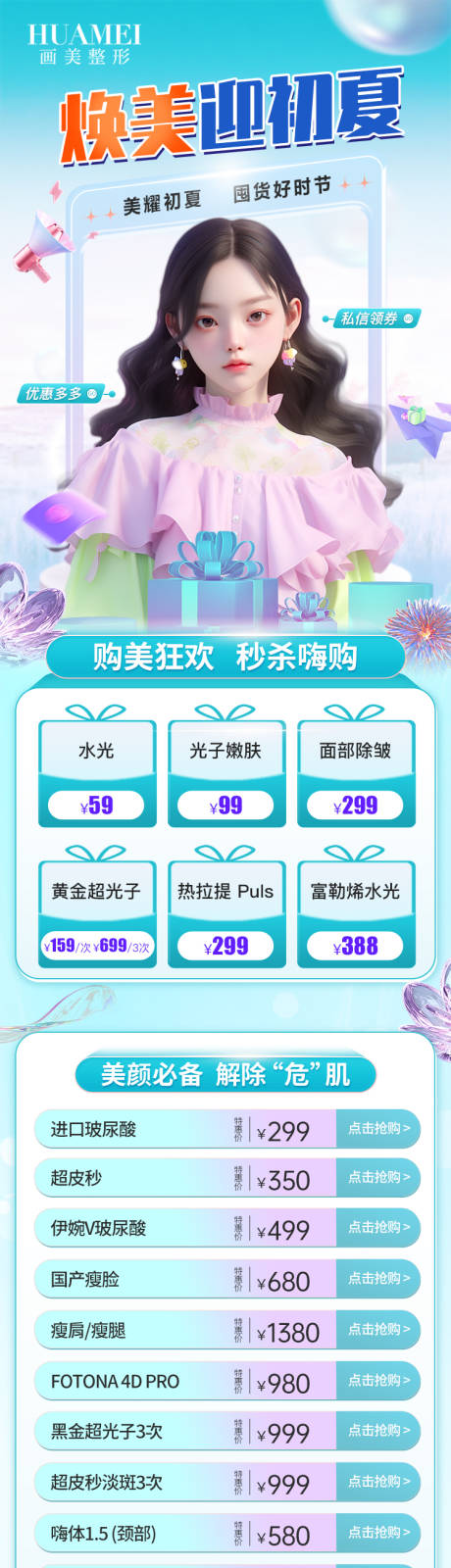 源文件下載【享設計】搜索編號：65290034341634352【醫美綜合詳情頁】