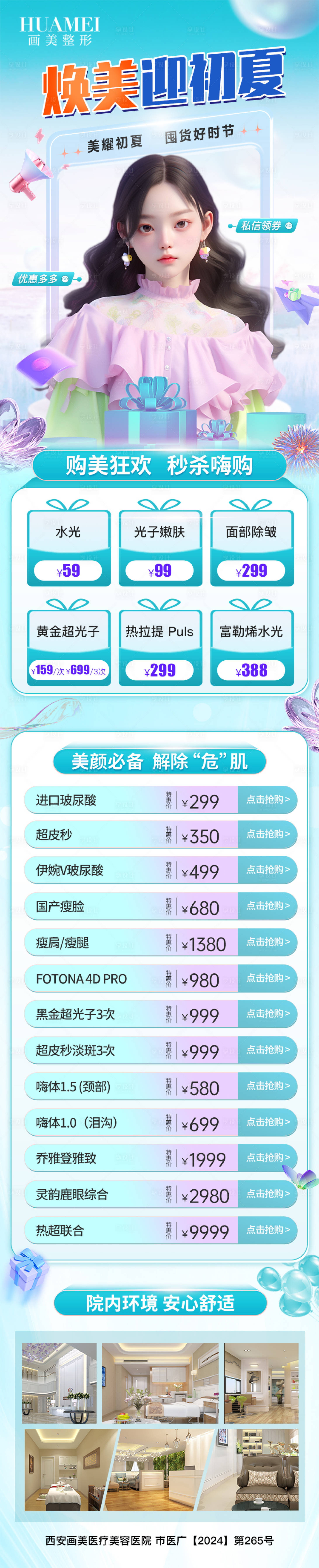 源文件下载【享设计】搜索编号：65290034341634352【医美综合详情页】