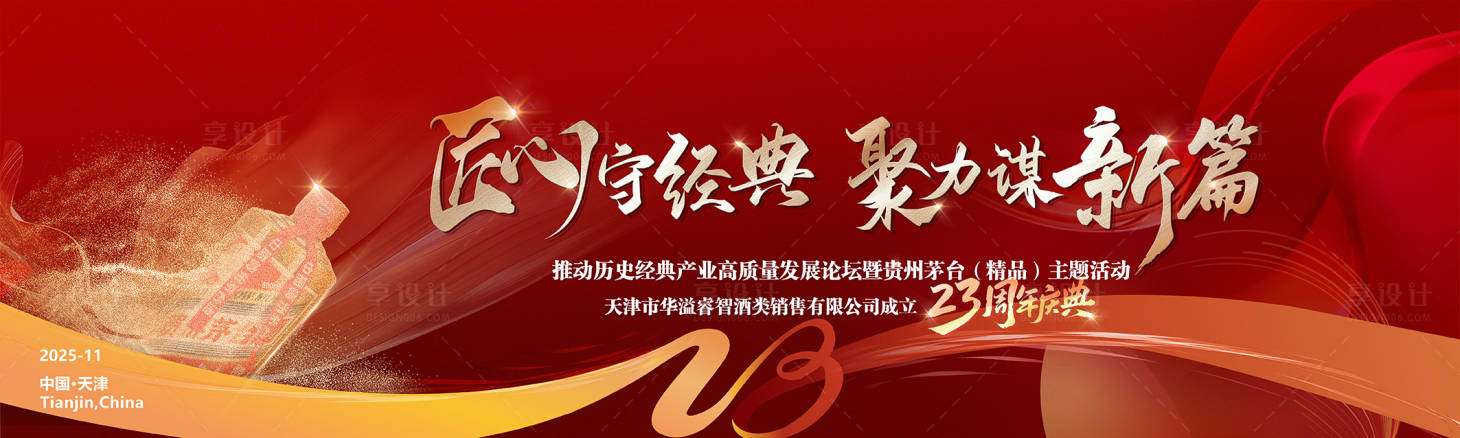 源文件下载【享设计】搜索编号：14360034409812166【红色年会周年企业主kv】