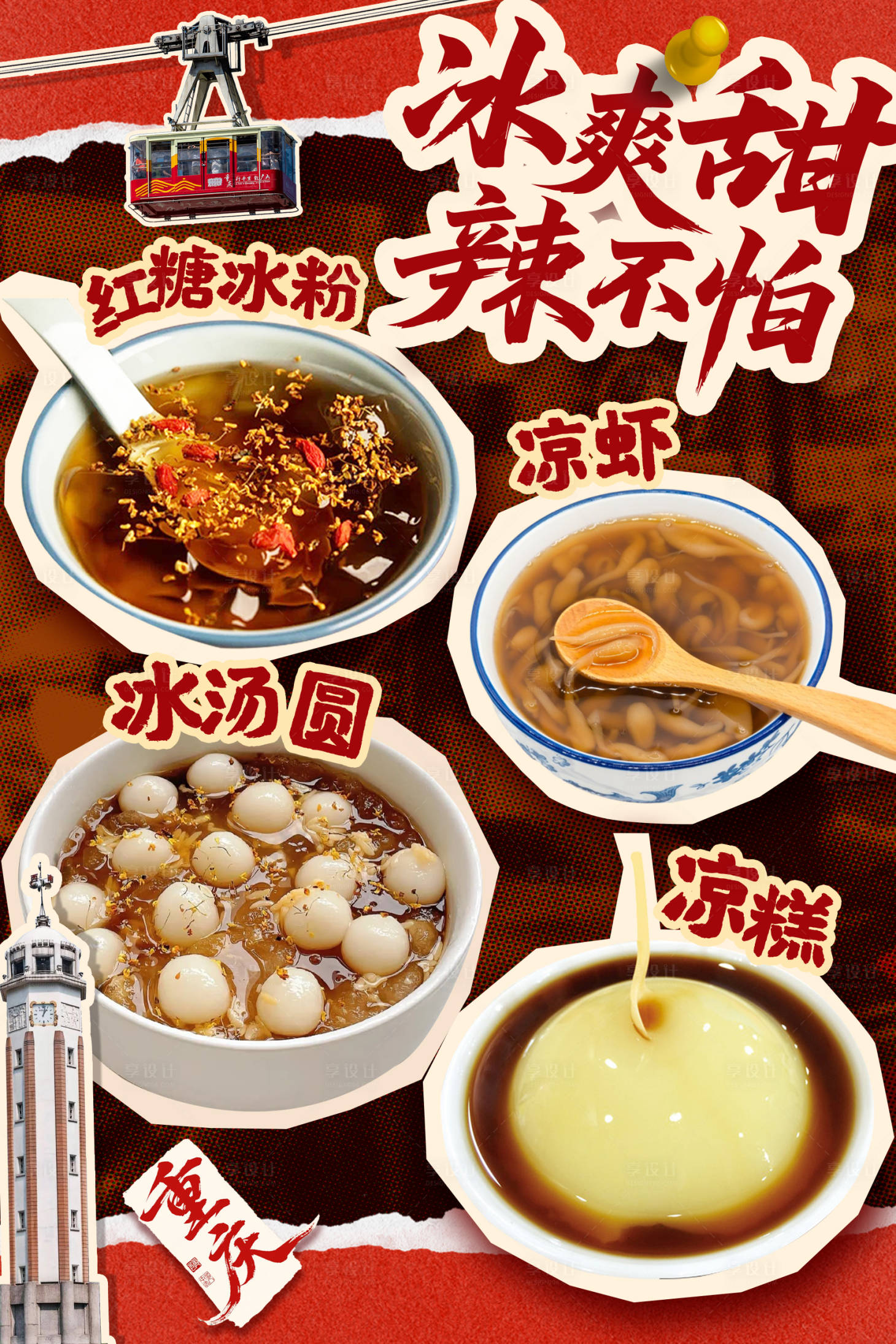 源文件下载【享设计】搜索编号：12470034670309719【市井风菜品展架】