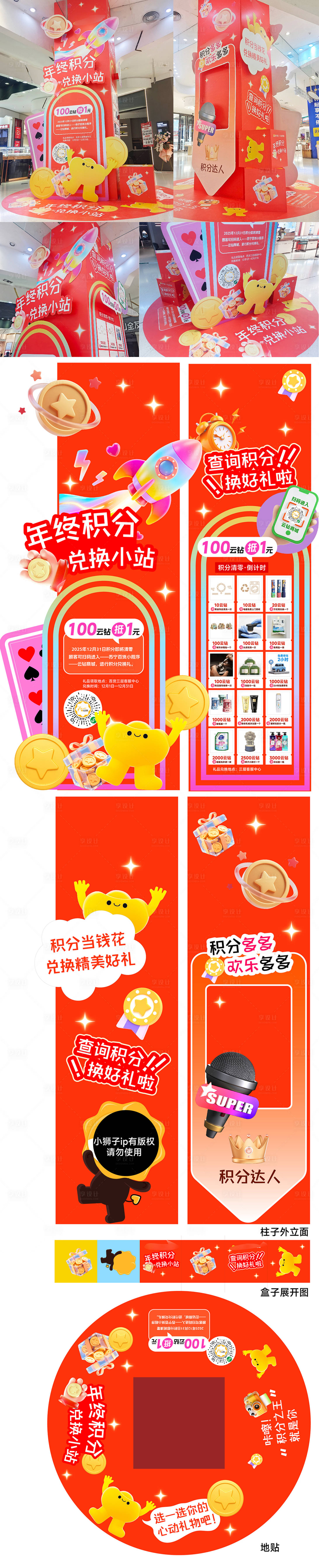 源文件下载【享设计】搜索编号：10990034447647746【年终积分兑换美陈DP点】