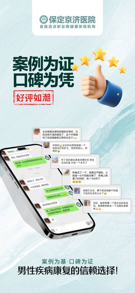 源文件下载【享设计】搜索编号：75980034336649824【好评案例评价赞海报分享】