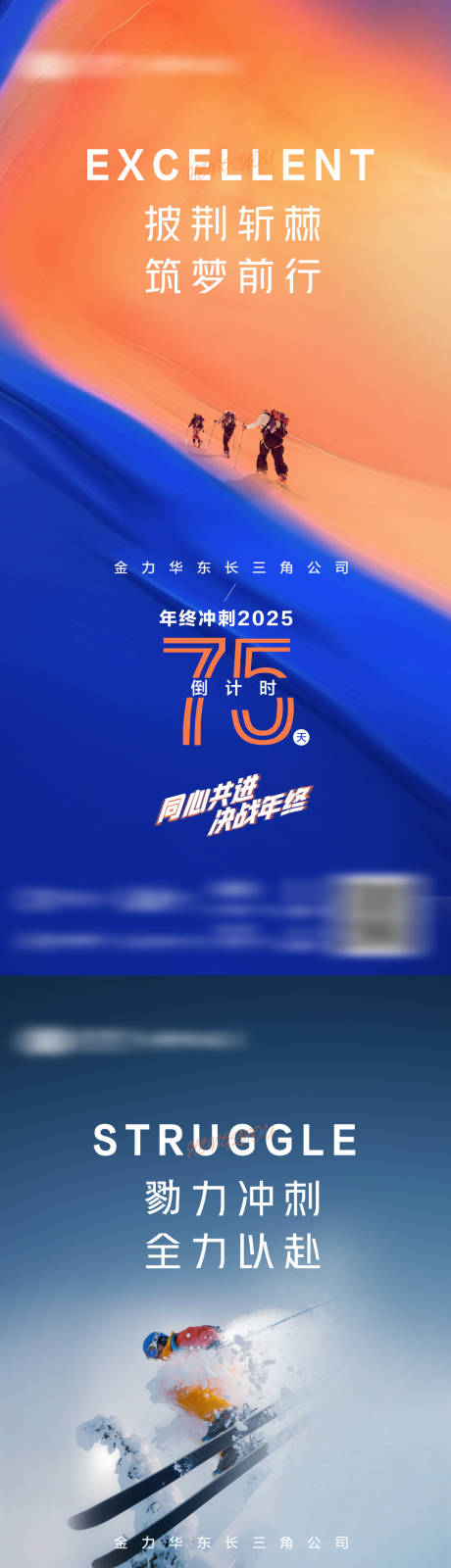 源文件下载【享设计】搜索编号：82160034537877263【地产年终冲刺倒计时加油海报】