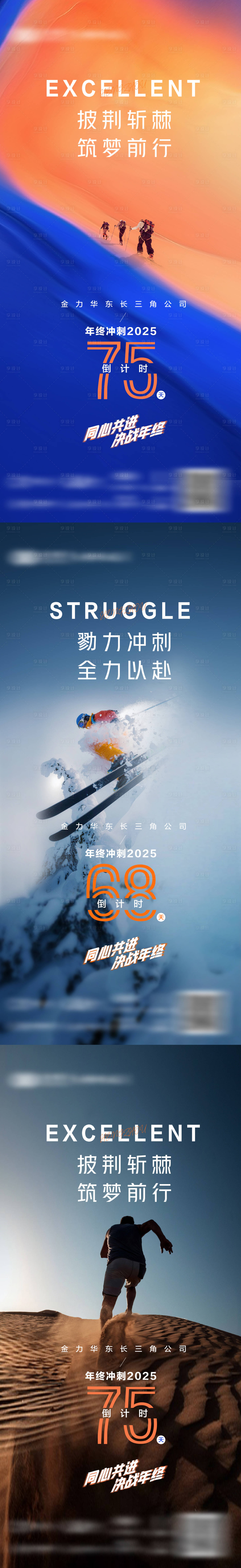 源文件下载【享设计】搜索编号：82160034537877263【地产年终冲刺倒计时加油海报】