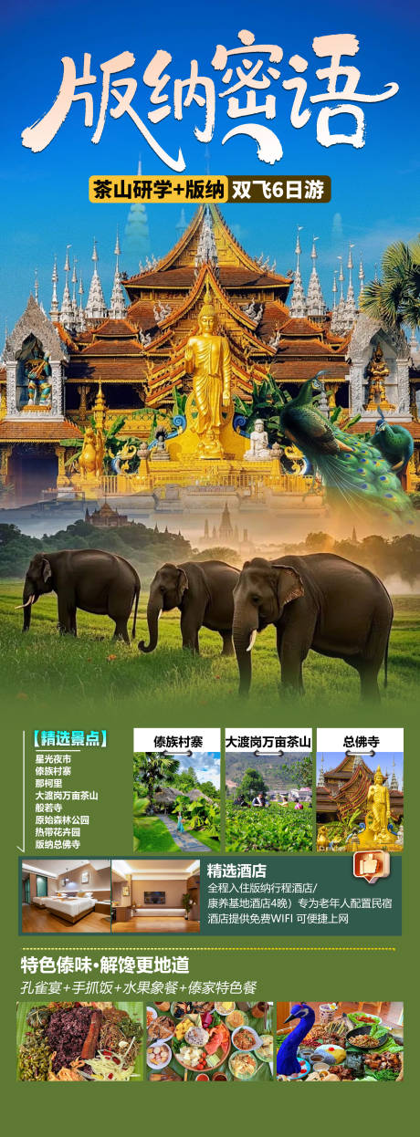 源文件下载【享设计】搜索编号：24790034427761523【版纳密语】