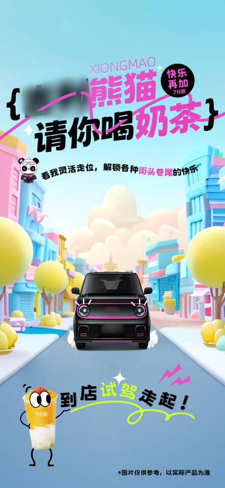源文件下载【享设计】搜索编号：47590034576438315【汽车可爱海报】