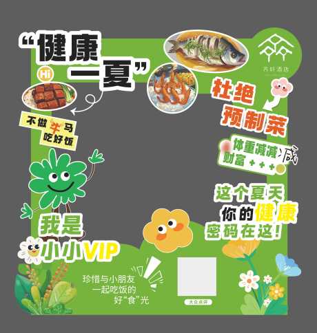 源文件下载【享设计】搜索编号：30460034511677427【健康一夏饮食宣传美陈】