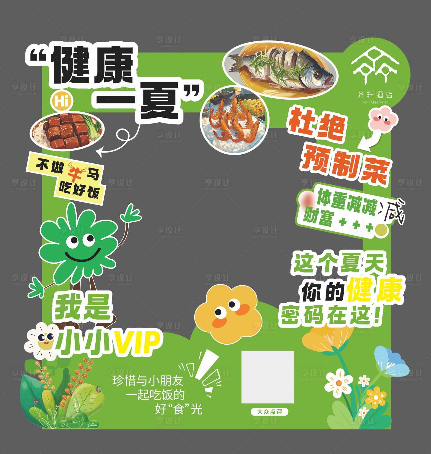 源文件下载【享设计】搜索编号：30460034511677427【健康一夏饮食宣传美陈】