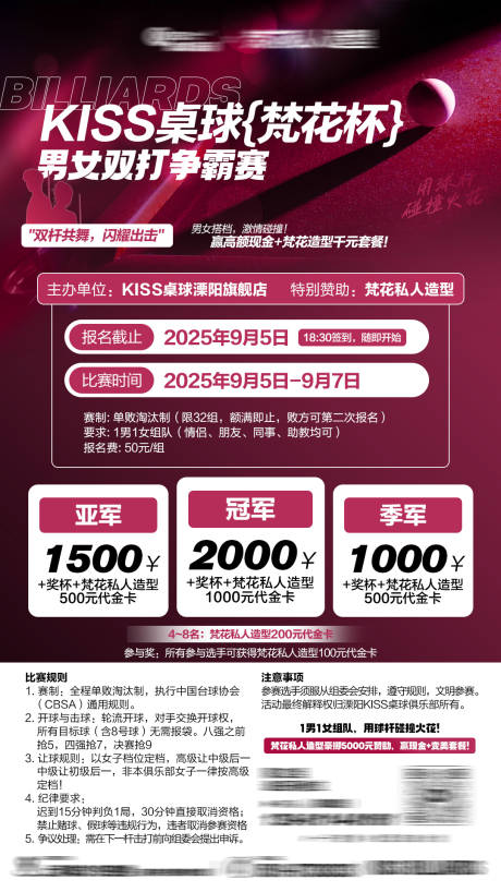 源文件下載【享設計】搜索編號：10720034485488555【比賽海報】