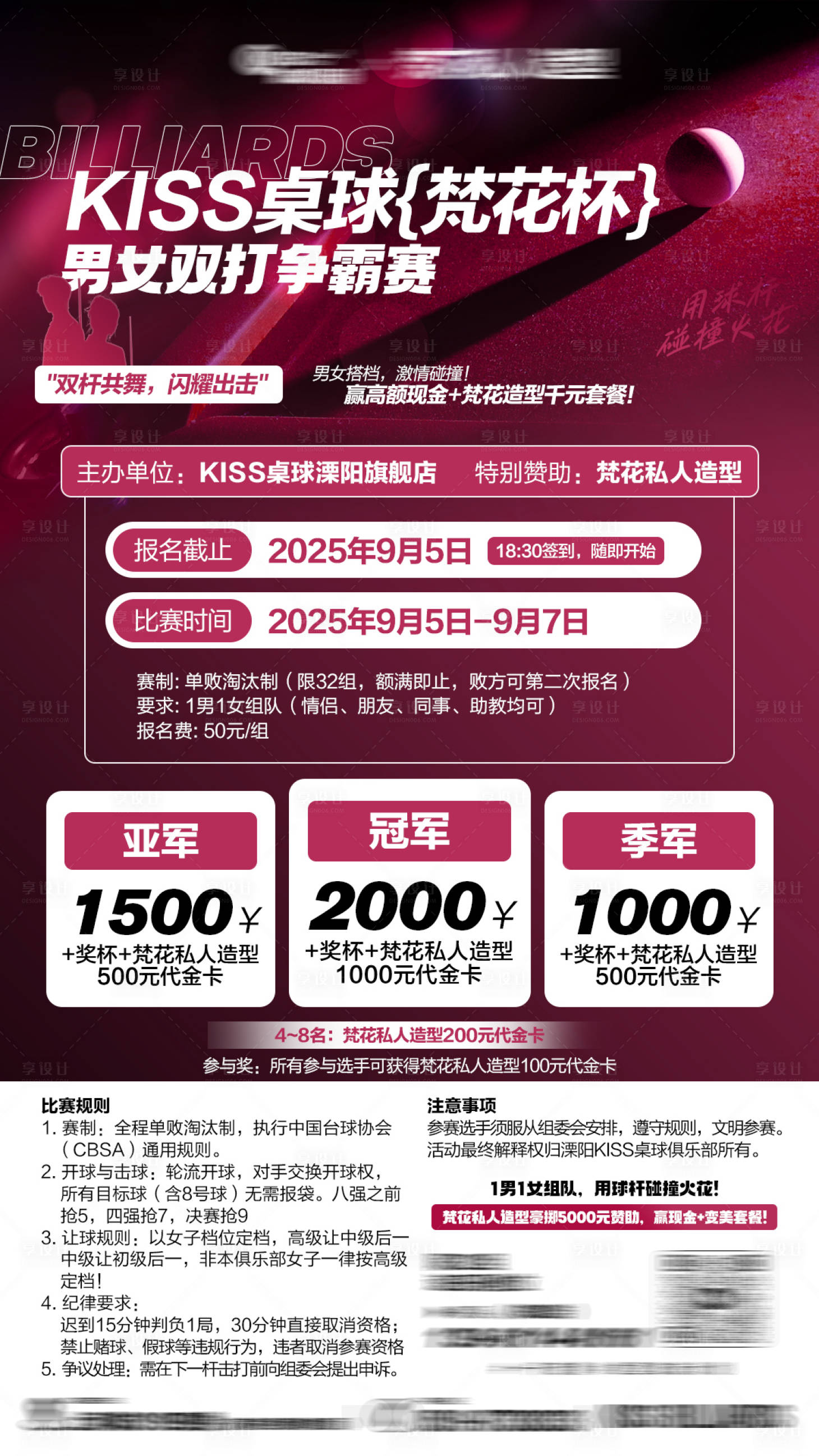 源文件下载【享设计】搜索编号：10720034485488555【比赛海报】