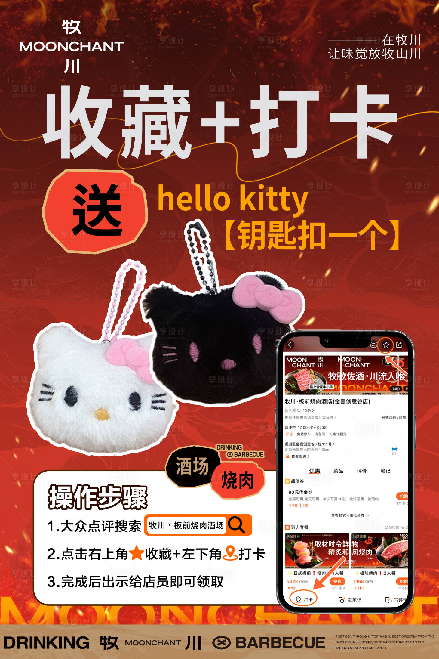 源文件下载【享设计】搜索编号：59970034803524459【收藏打卡海报】