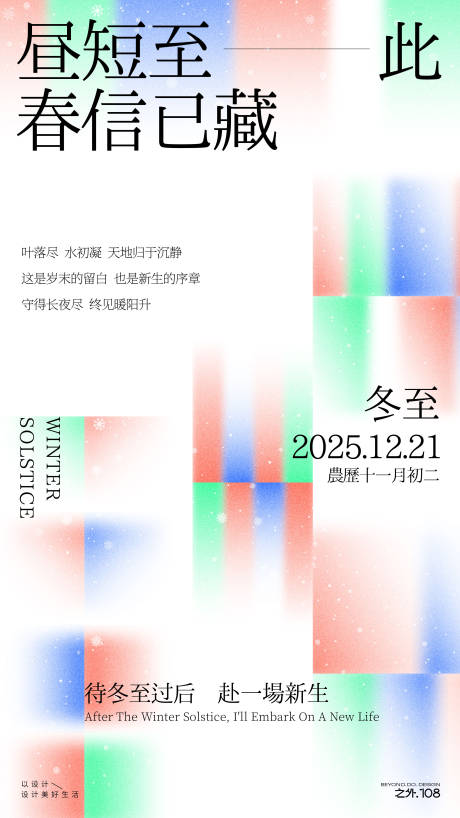 源文件下载【享设计】搜索编号：68020034453281341【冬至节气宣传海报】