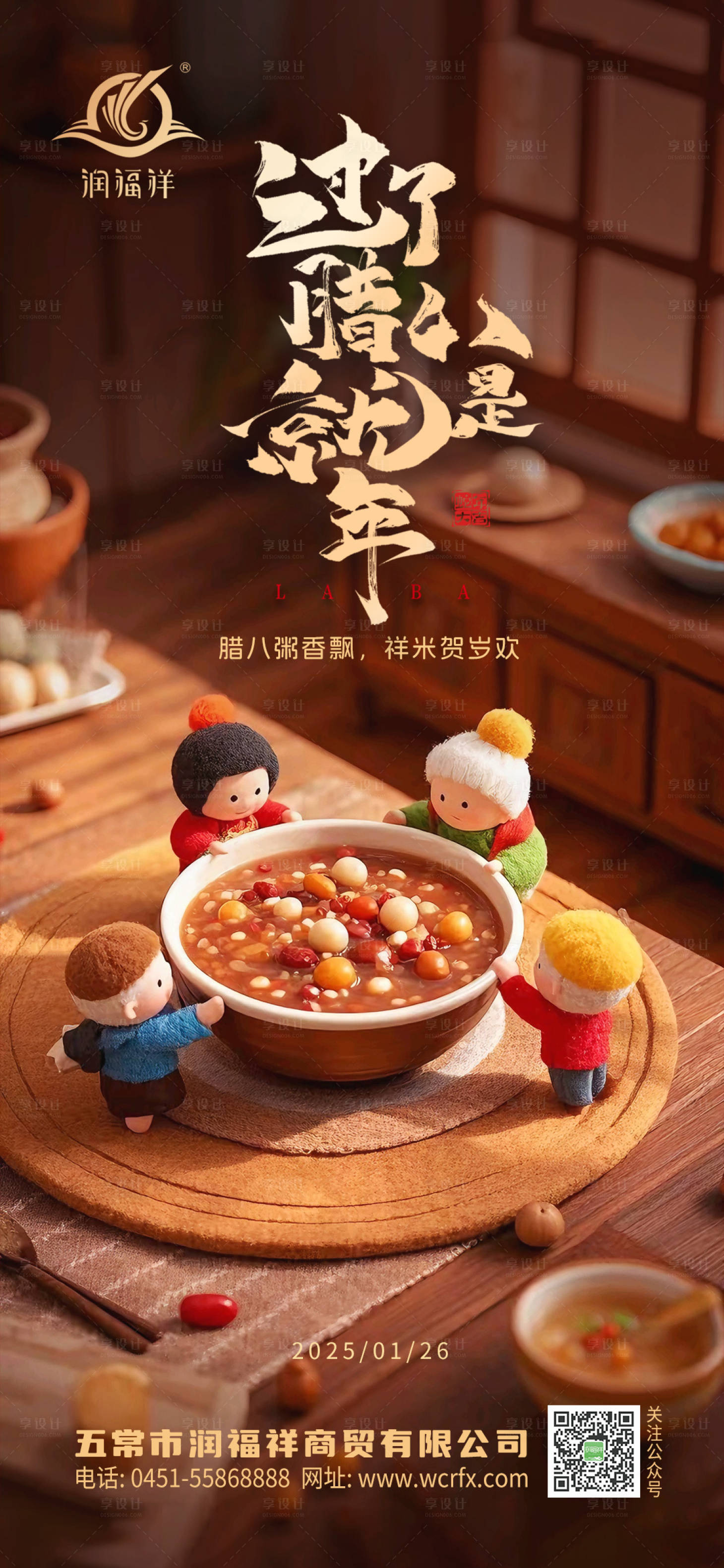 源文件下载【享设计】搜索编号：88990034738385674【腊八节海报】