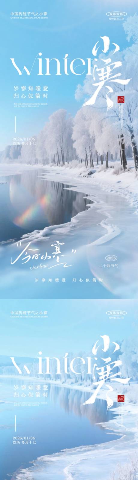 源文件下载【享设计】搜索编号：99910034703176746【地产小寒节气雪景海报】