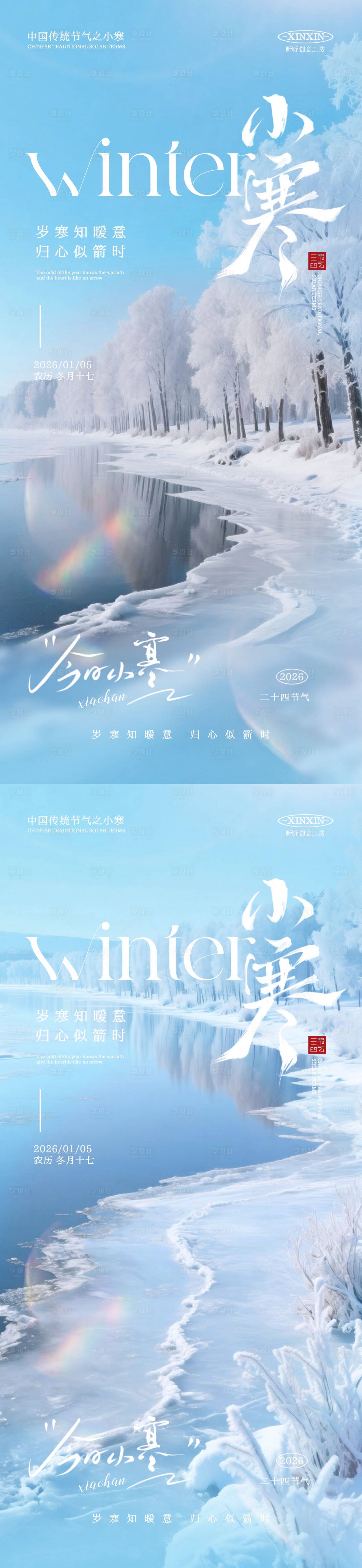 源文件下载【享设计】搜索编号：99910034703176746【地产小寒节气雪景海报】