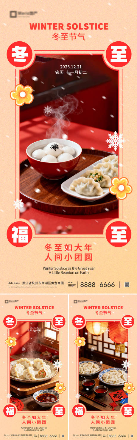 源文件下載【享設計】搜索編號：69810034511555728【冬至海報】