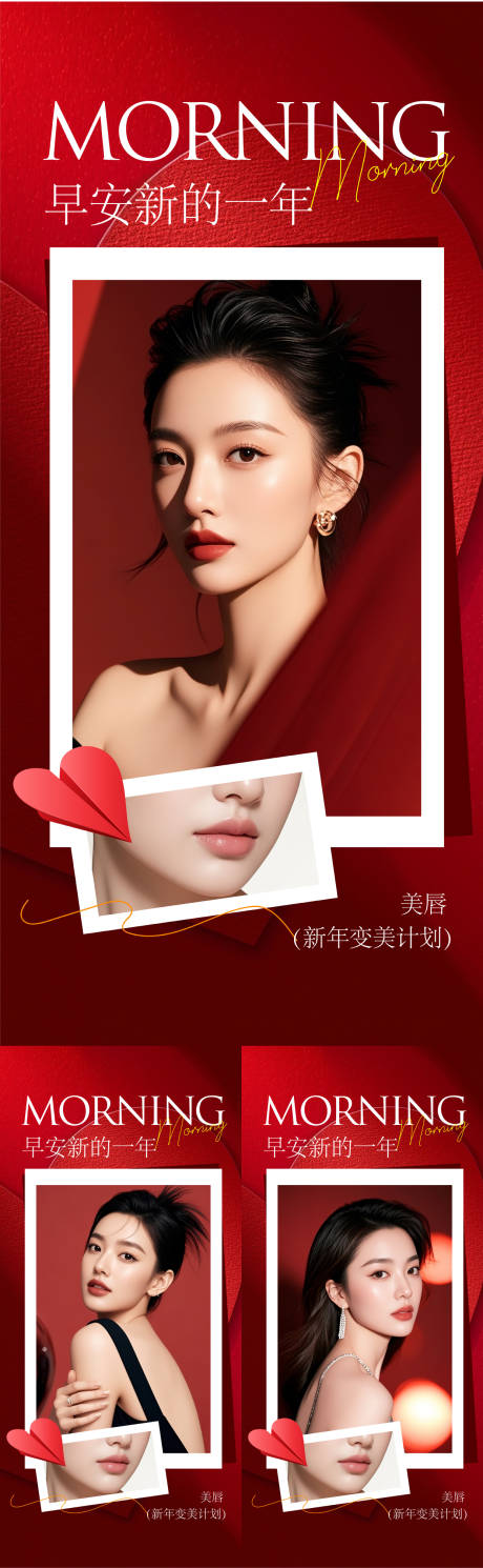 源文件下载【享设计】搜索编号：79650034529944493【医美早安海报】