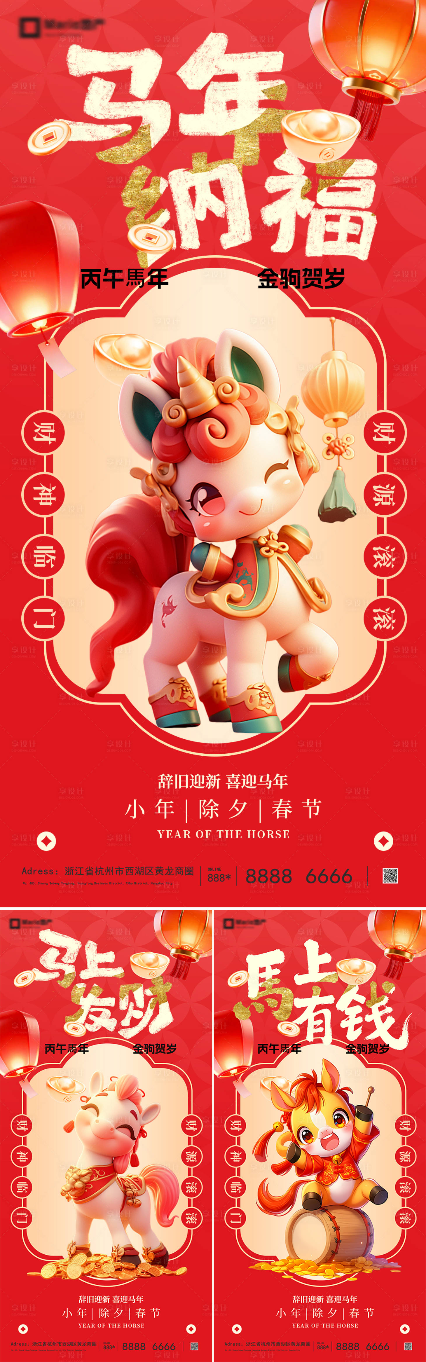 源文件下载【享设计】搜索编号：84160034631583064【2026马年除夕春节小年系列海报】