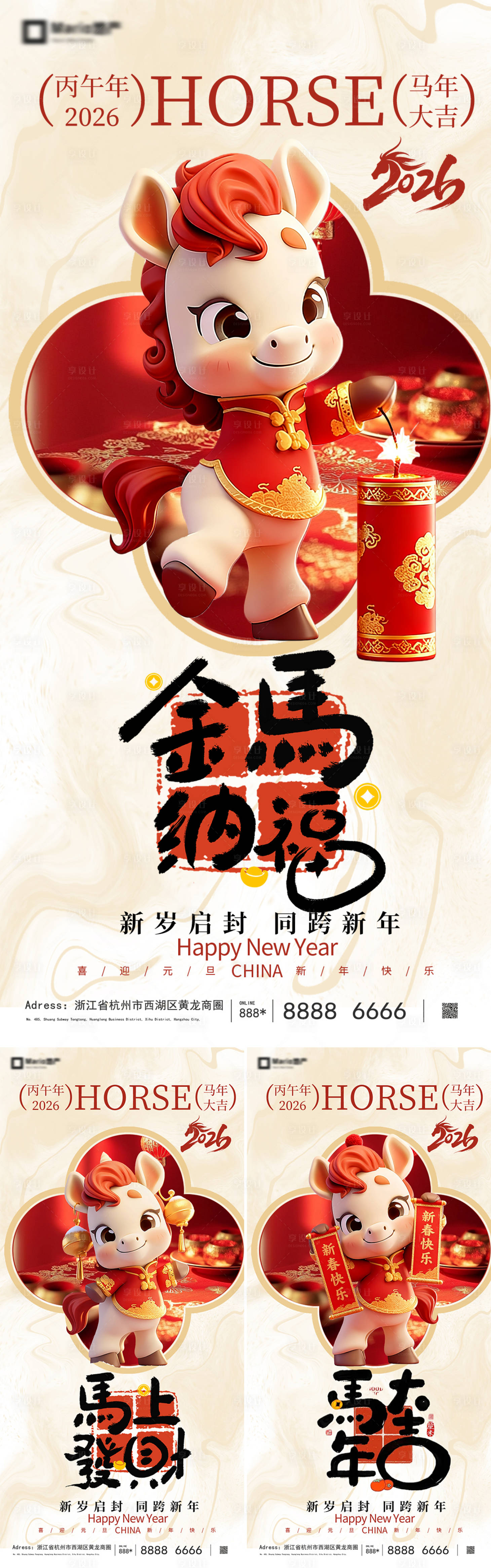 源文件下载【享设计】搜索编号：60880034703841565【2026马年新年系列海报】