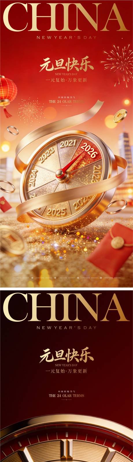 源文件下载【享设计】搜索编号：24740034782034476【新年元旦海报】