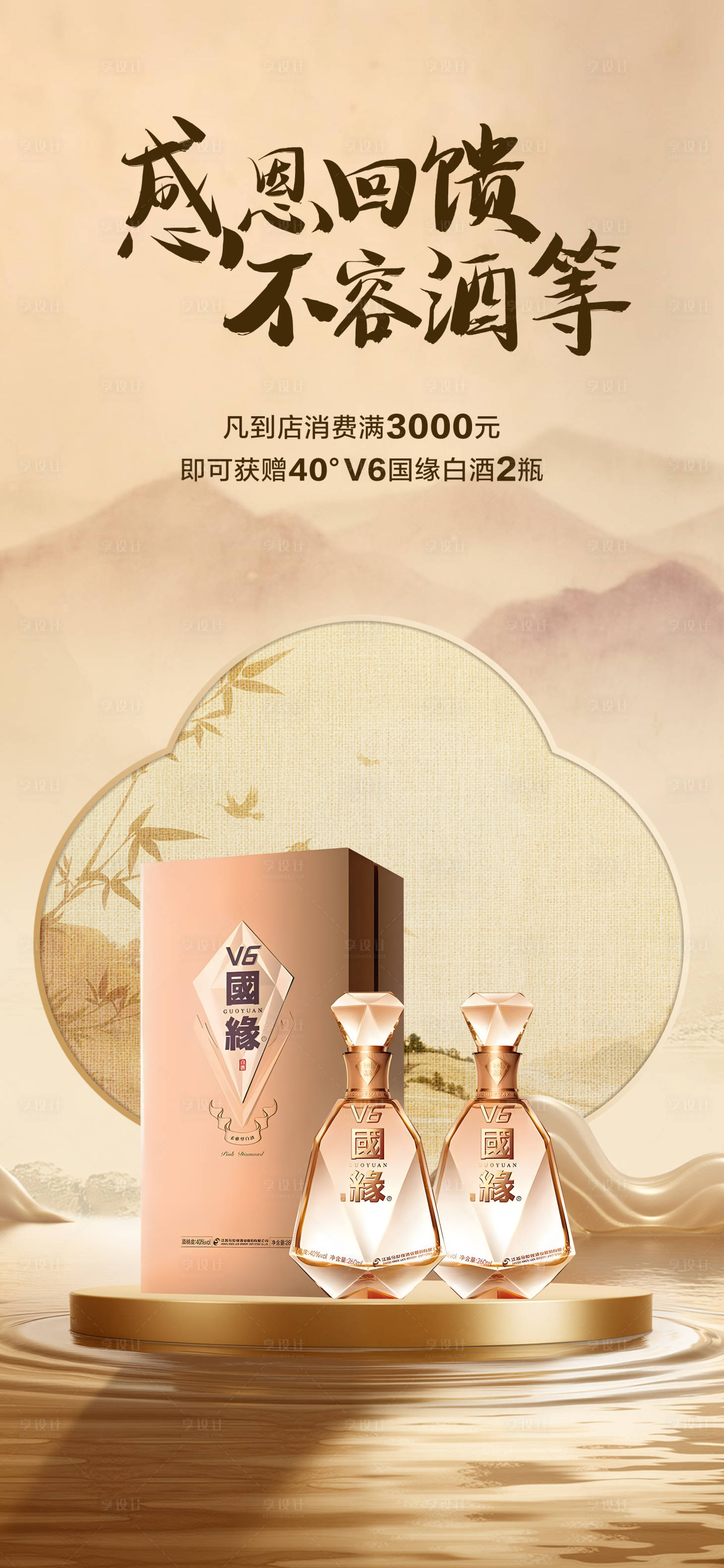 源文件下载【享设计】搜索编号：47650034762648110【白酒海报】