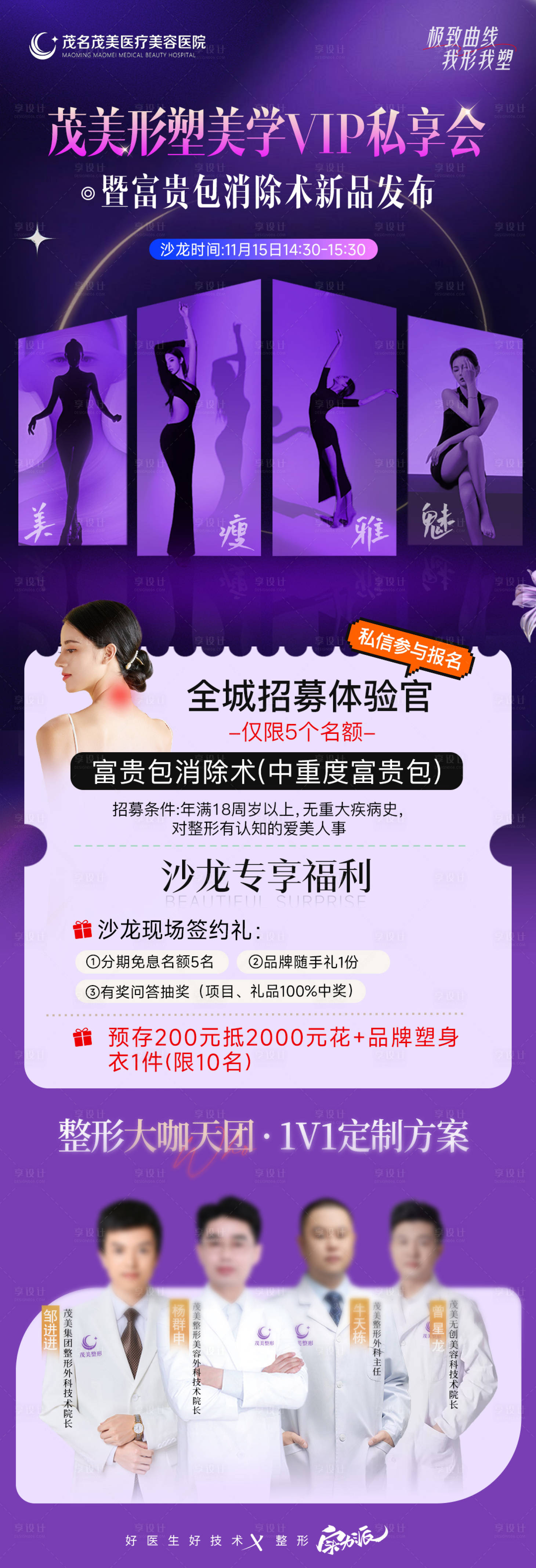 源文件下载【享设计】搜索编号：70500034548081346【形体美学专场海报】