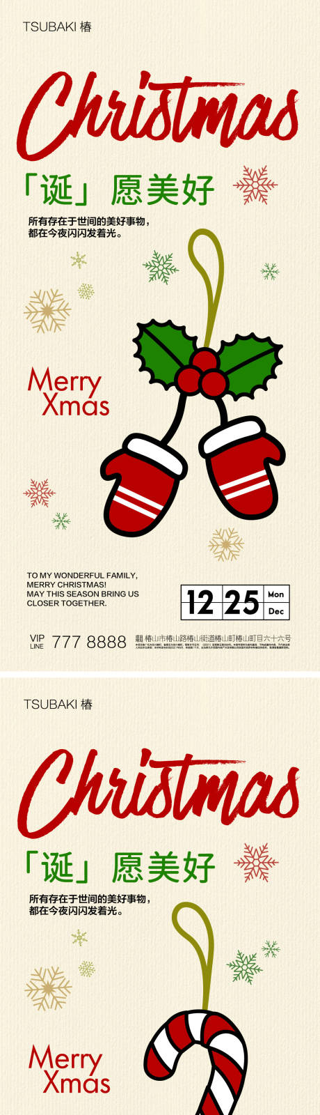 源文件下載【享設計】搜索編號：97420034377147053【圣誕節系列海報 】