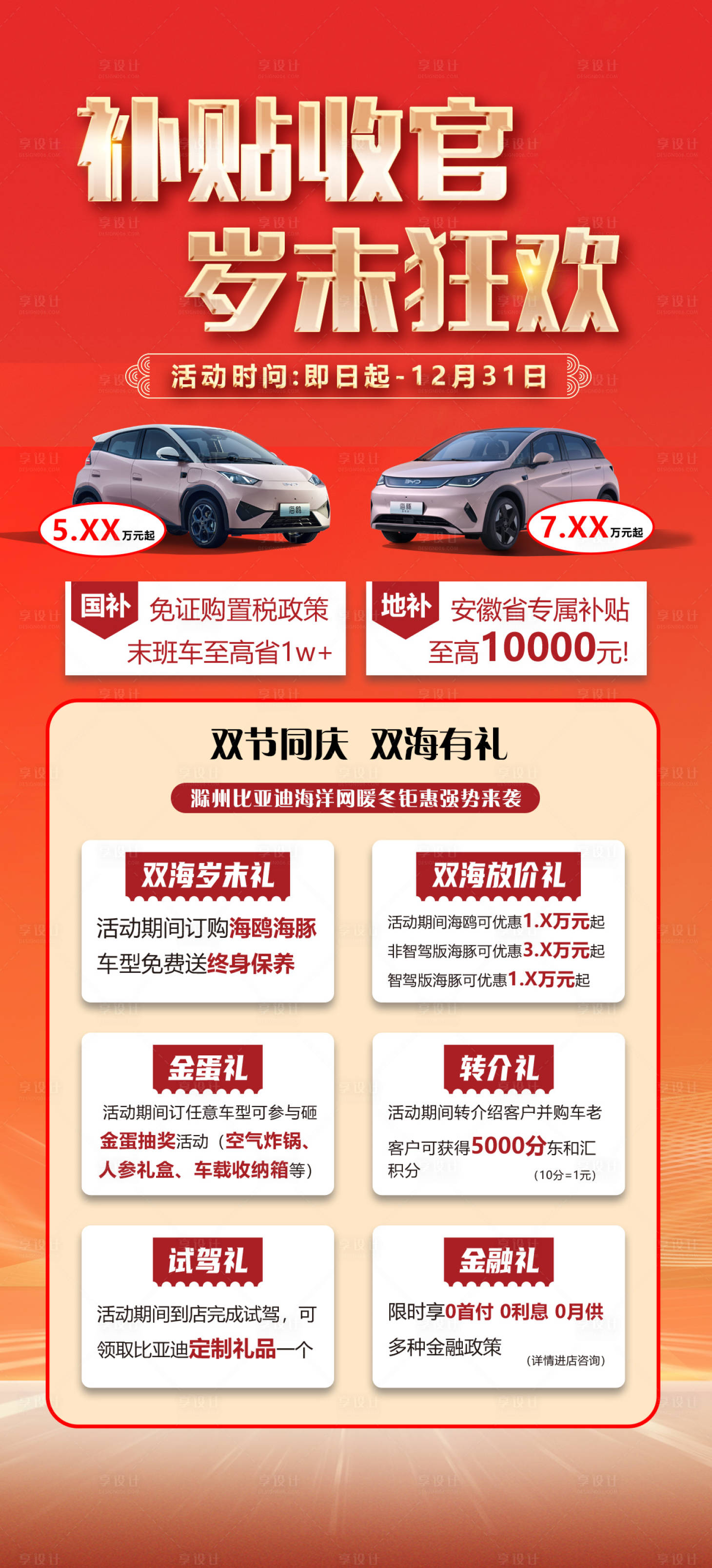 源文件下载【享设计】搜索编号：25290034732504643【汽车补贴收官海报】