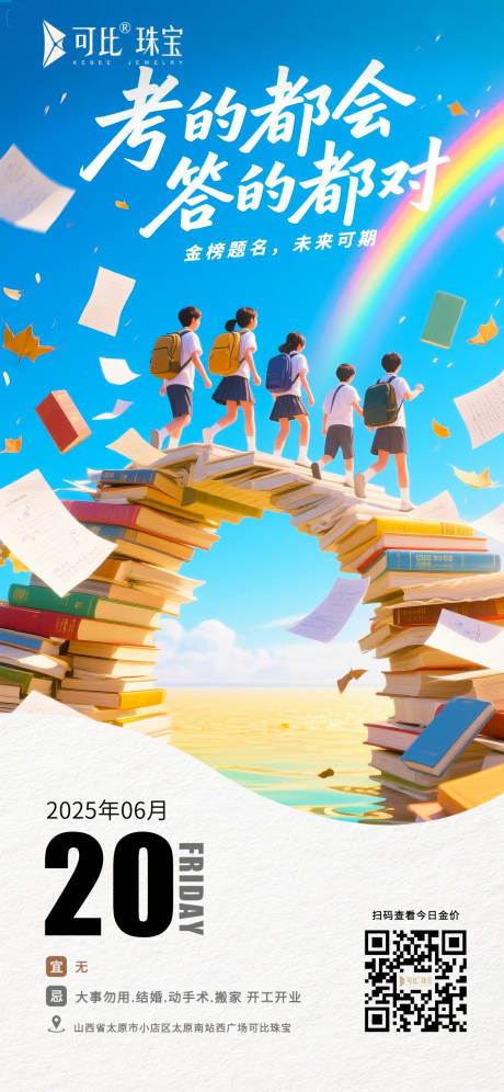 源文件下载【享设计】搜索编号：60020034607563031【中考宣传海报】