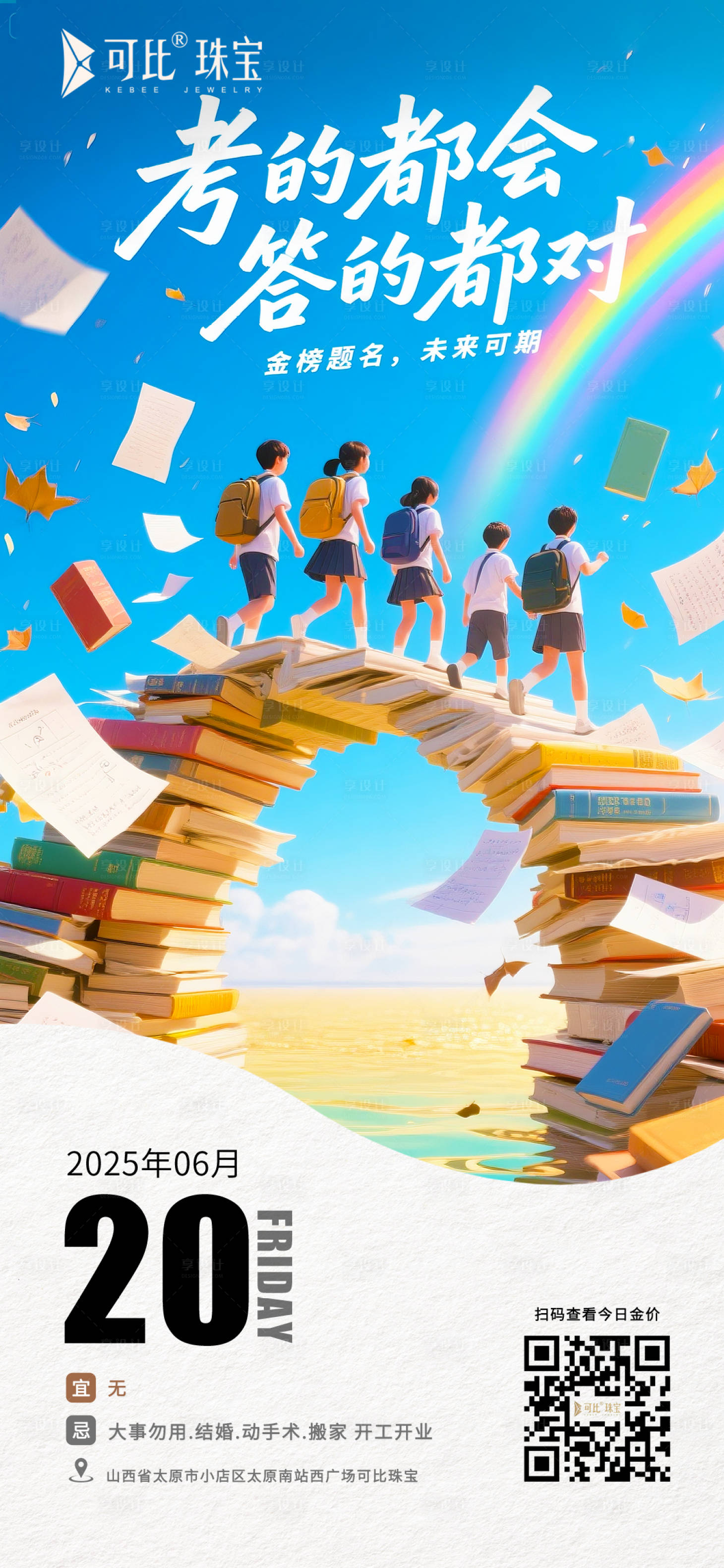 源文件下载【享设计】搜索编号：60020034607563031【中考宣传海报】