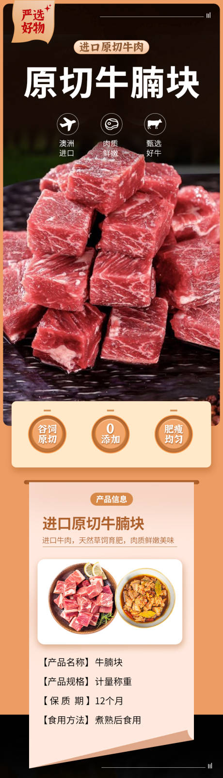 源文件下载【享设计】搜索编号：51530034454359849【牛腩详情页】