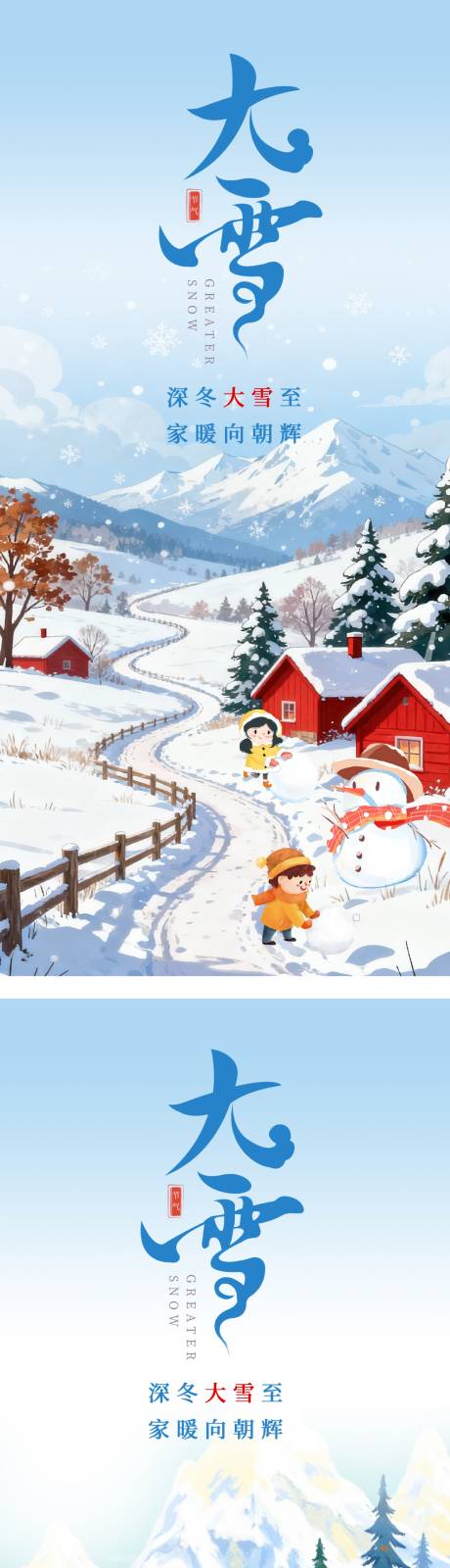 源文件下載【享設計】搜索編號：35120034284682151【大雪二十四節氣】