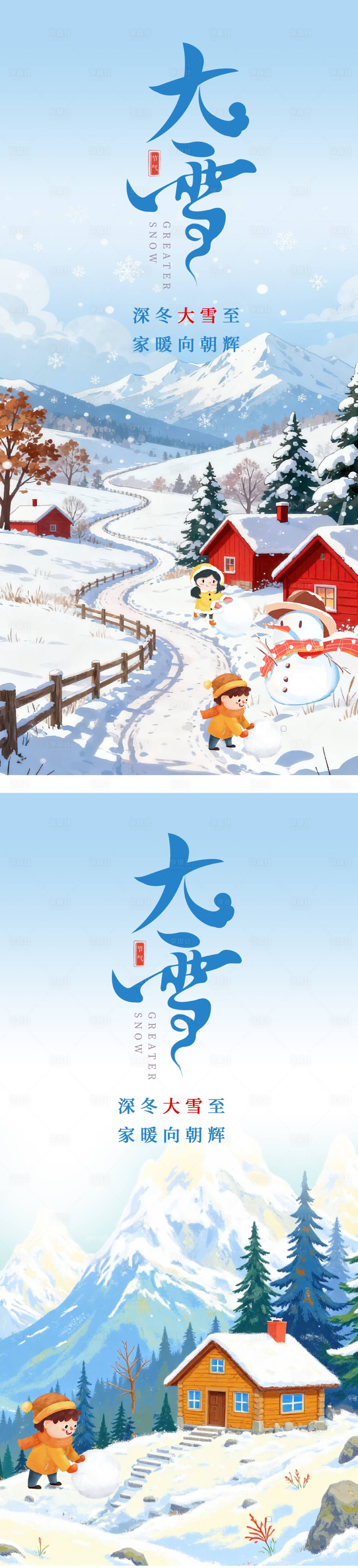 源文件下载【享设计】搜索编号：35120034284682151【大雪二十四节气】