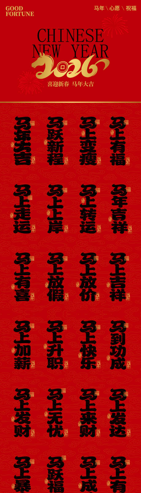 源文件下载【享设计】搜索编号：30650034593768751【2026马年心愿 】