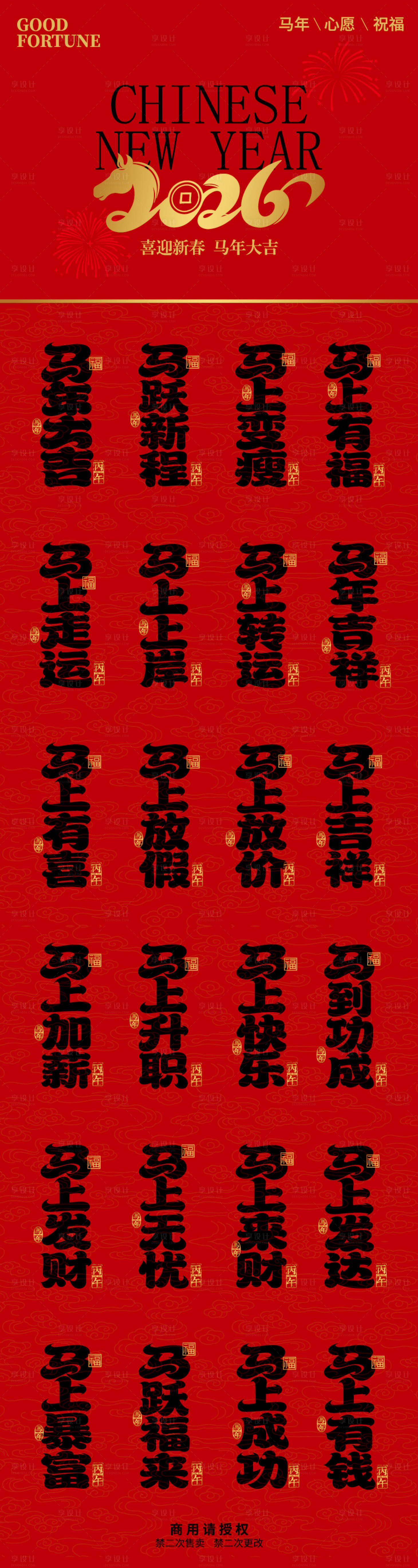 源文件下载【享设计】搜索编号：30650034593768751【2026马年心愿 】