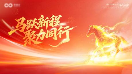 源文件下载【享设计】搜索编号：97700034601381812【马年元旦新年节背景板】